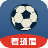 看球屋 - 足球比分、篮球比分、足球直播竞彩推荐分析APP
